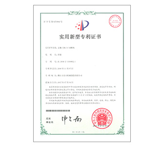 實（shí）用新型專利（lì）證書