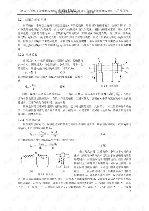 开关电源中的磁性元件文档类 专业指导文档类资源 csdn下载